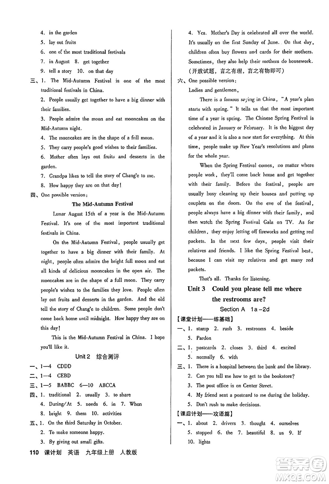 廣東經(jīng)濟出版社2024年秋全優(yōu)點練課計劃九年級英語上冊人教版答案