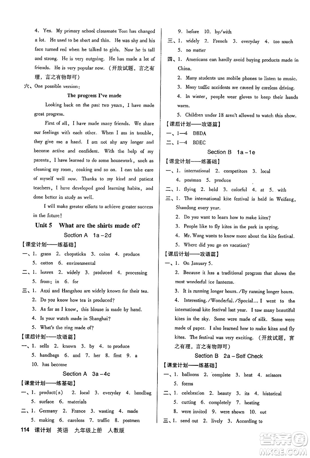 廣東經(jīng)濟出版社2024年秋全優(yōu)點練課計劃九年級英語上冊人教版答案