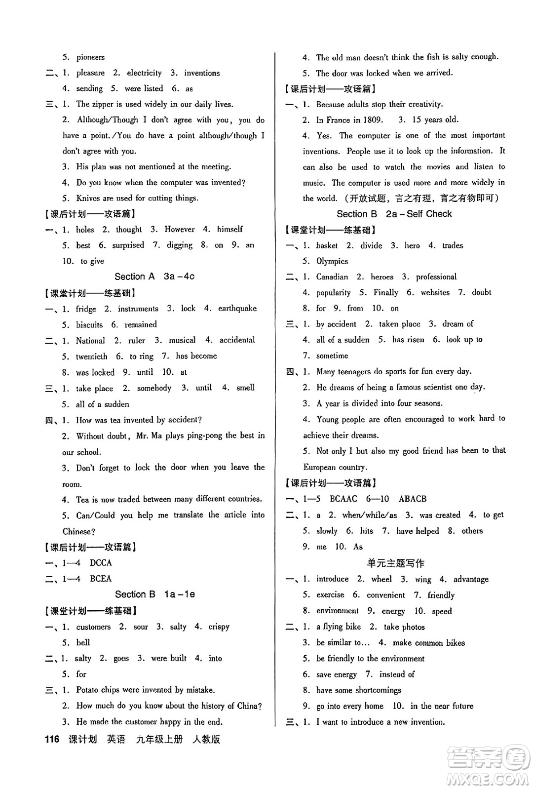 廣東經(jīng)濟出版社2024年秋全優(yōu)點練課計劃九年級英語上冊人教版答案