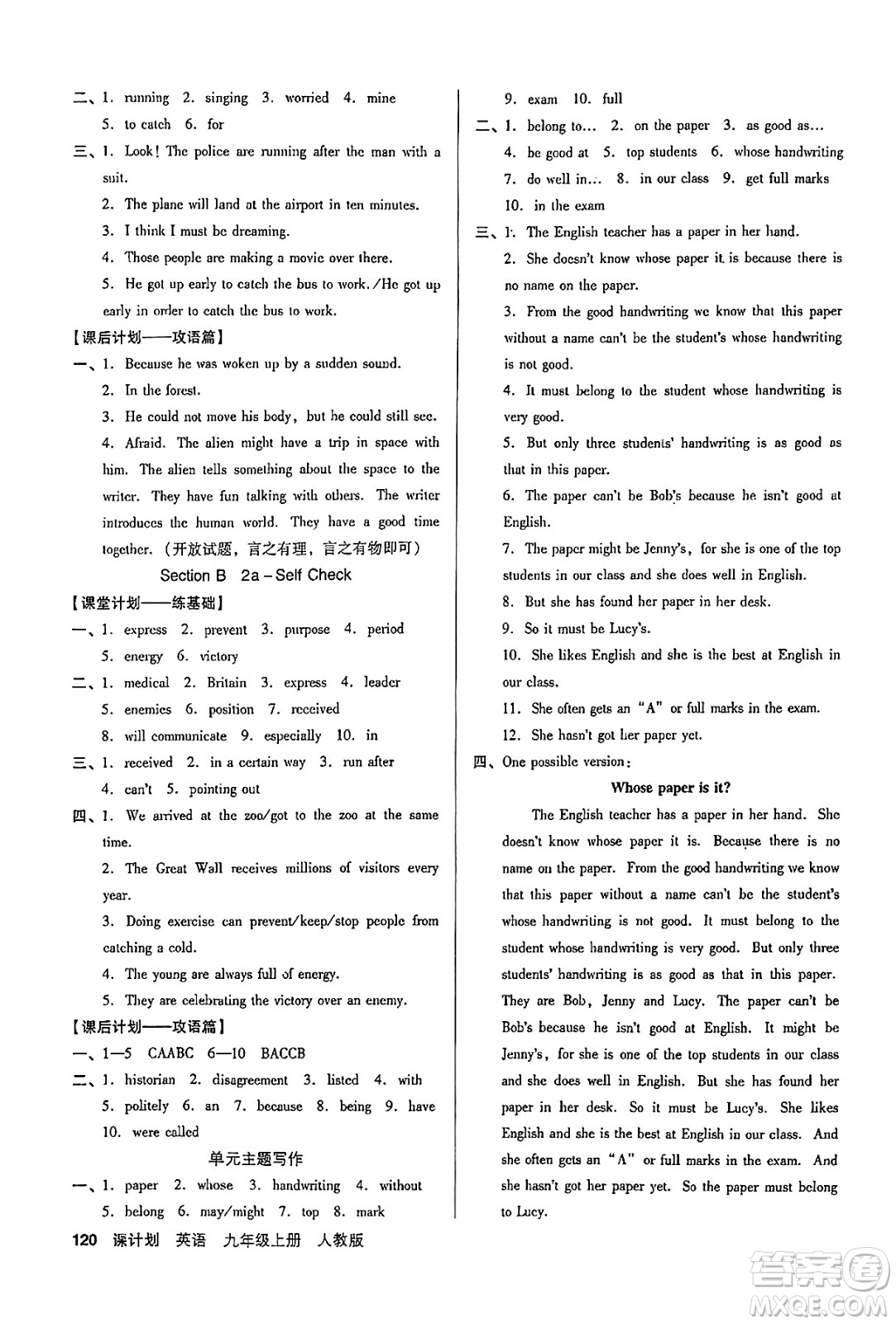 廣東經(jīng)濟出版社2024年秋全優(yōu)點練課計劃九年級英語上冊人教版答案