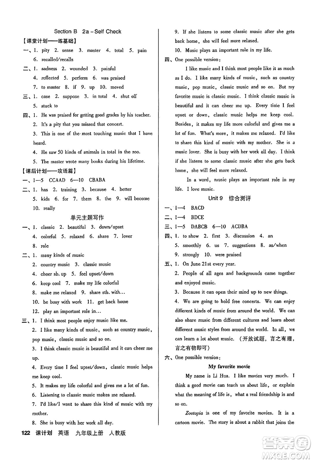 廣東經(jīng)濟出版社2024年秋全優(yōu)點練課計劃九年級英語上冊人教版答案