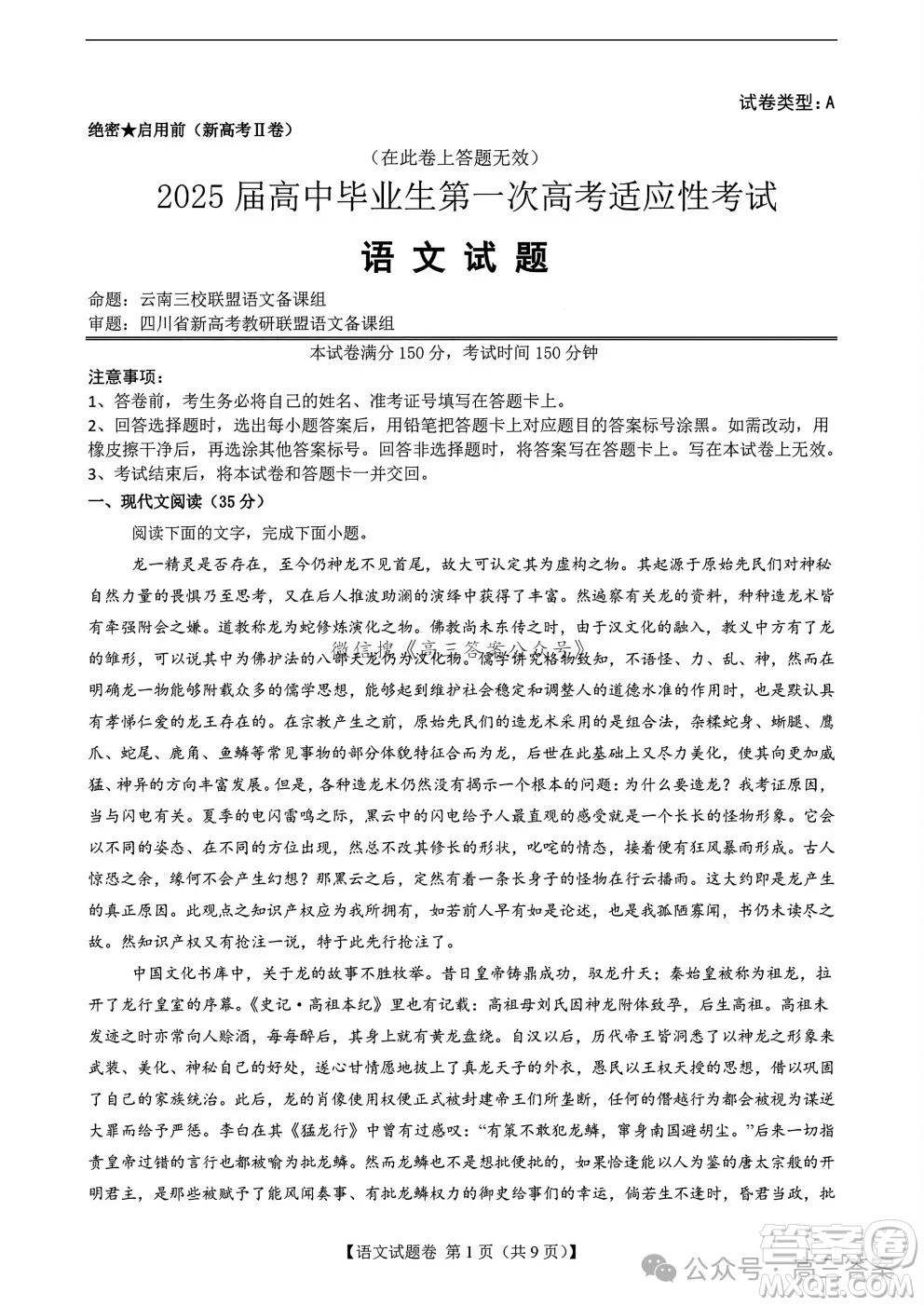 2025屆高中畢業(yè)生第一次高考適應性考試語文試卷答案