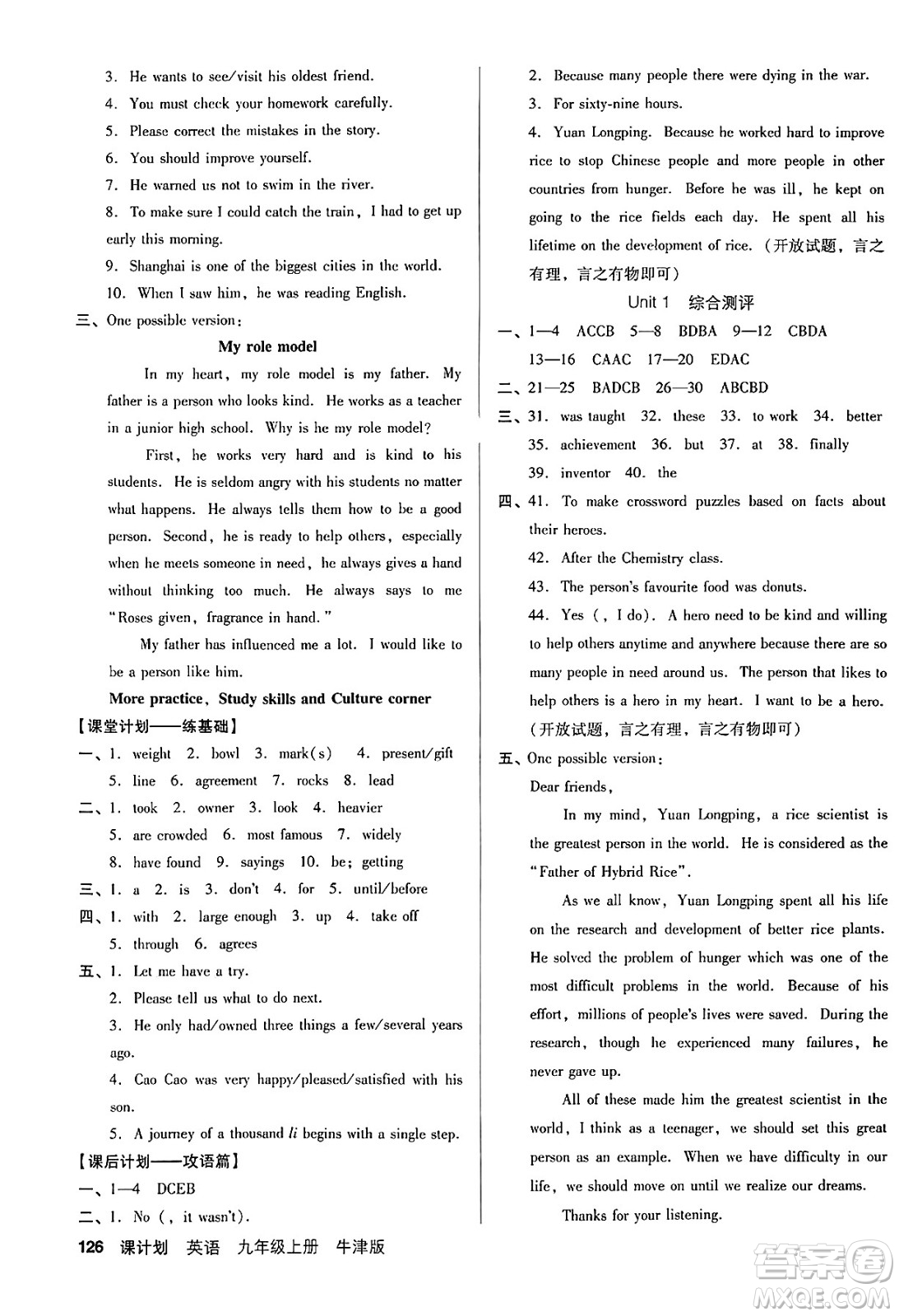 廣東經(jīng)濟(jì)出版社2024年秋全優(yōu)點(diǎn)練課計(jì)劃九年級(jí)英語(yǔ)上冊(cè)牛津版答案