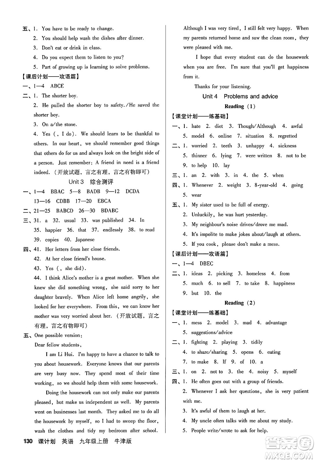 廣東經(jīng)濟(jì)出版社2024年秋全優(yōu)點(diǎn)練課計(jì)劃九年級(jí)英語(yǔ)上冊(cè)牛津版答案