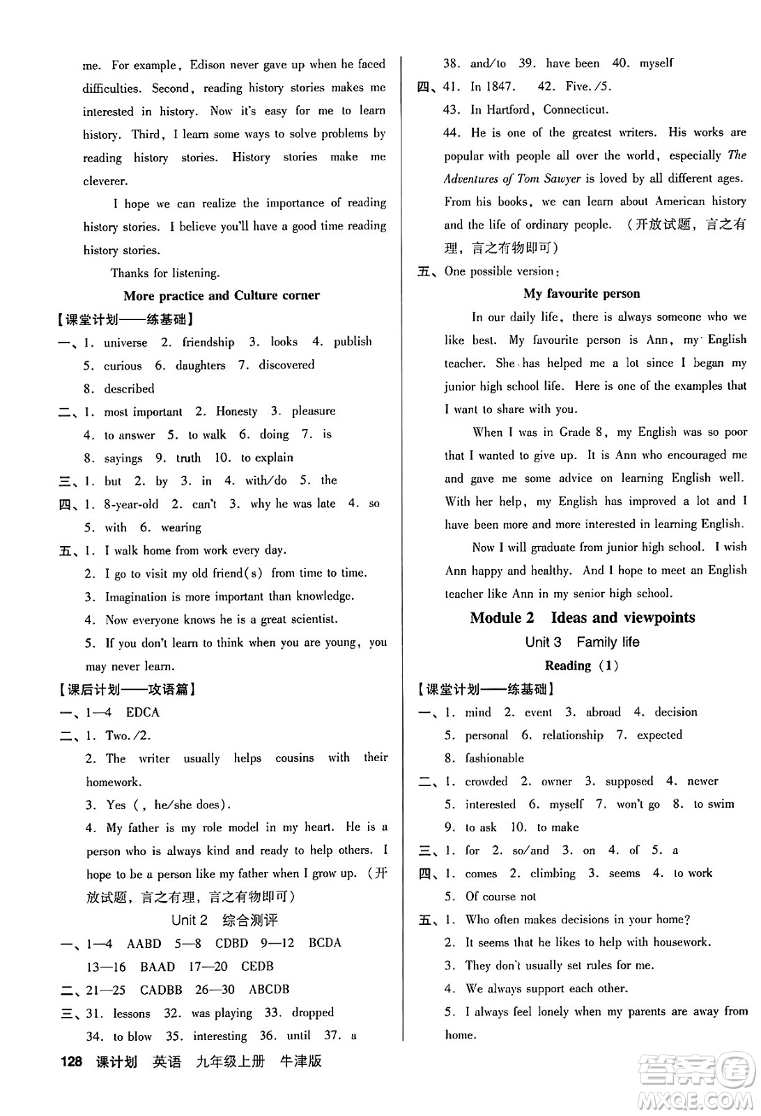 廣東經(jīng)濟(jì)出版社2024年秋全優(yōu)點(diǎn)練課計(jì)劃九年級(jí)英語(yǔ)上冊(cè)牛津版答案