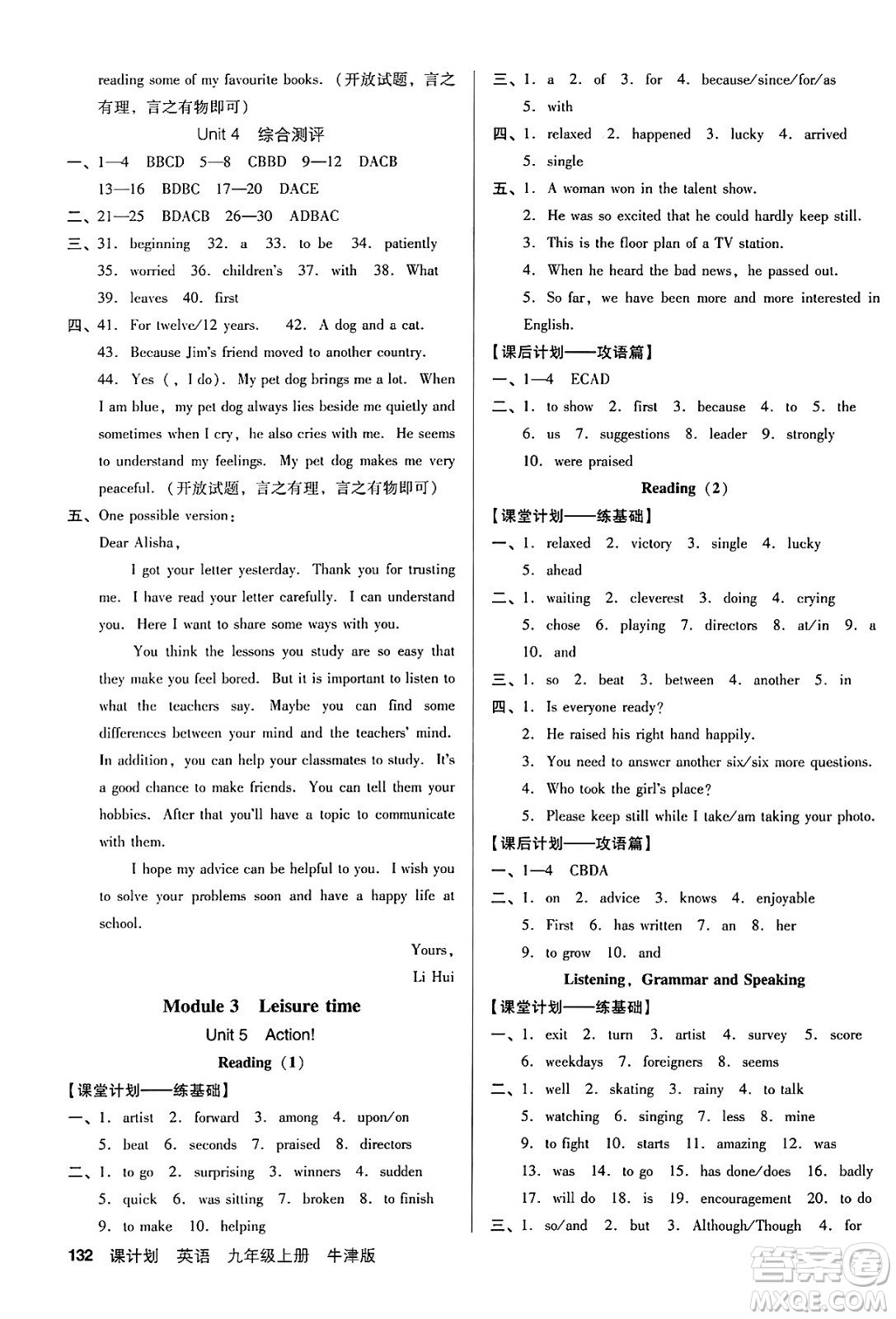 廣東經(jīng)濟(jì)出版社2024年秋全優(yōu)點(diǎn)練課計(jì)劃九年級(jí)英語(yǔ)上冊(cè)牛津版答案