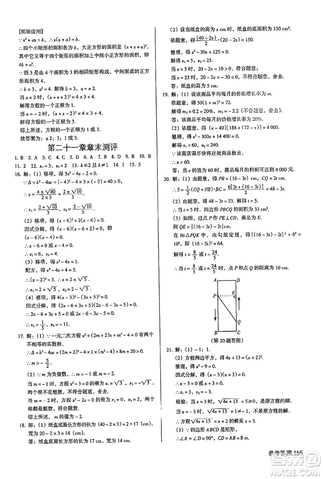 廣東經(jīng)濟(jì)出版社2024年秋全優(yōu)點(diǎn)練課計(jì)劃九年級數(shù)學(xué)上冊人教版答案