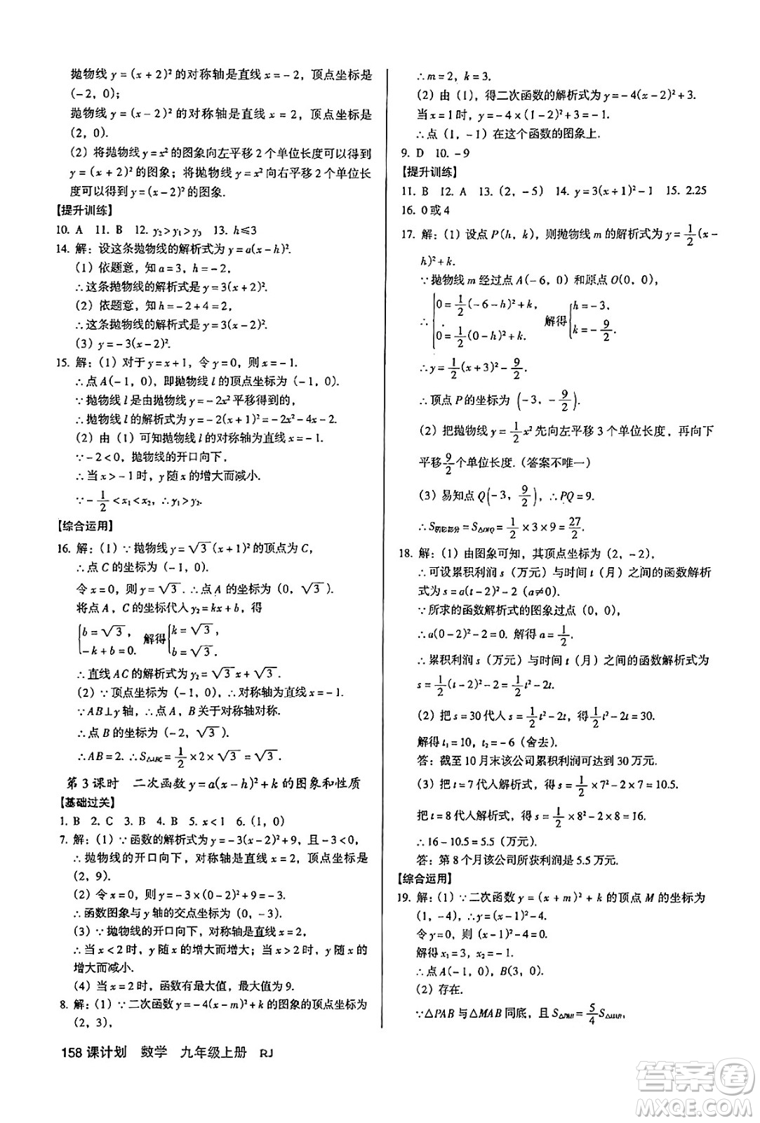 廣東經(jīng)濟(jì)出版社2024年秋全優(yōu)點(diǎn)練課計(jì)劃九年級數(shù)學(xué)上冊人教版答案