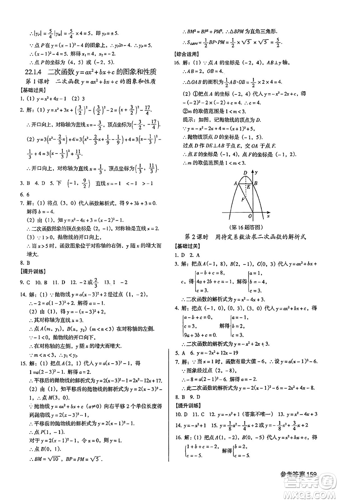 廣東經(jīng)濟(jì)出版社2024年秋全優(yōu)點(diǎn)練課計(jì)劃九年級數(shù)學(xué)上冊人教版答案