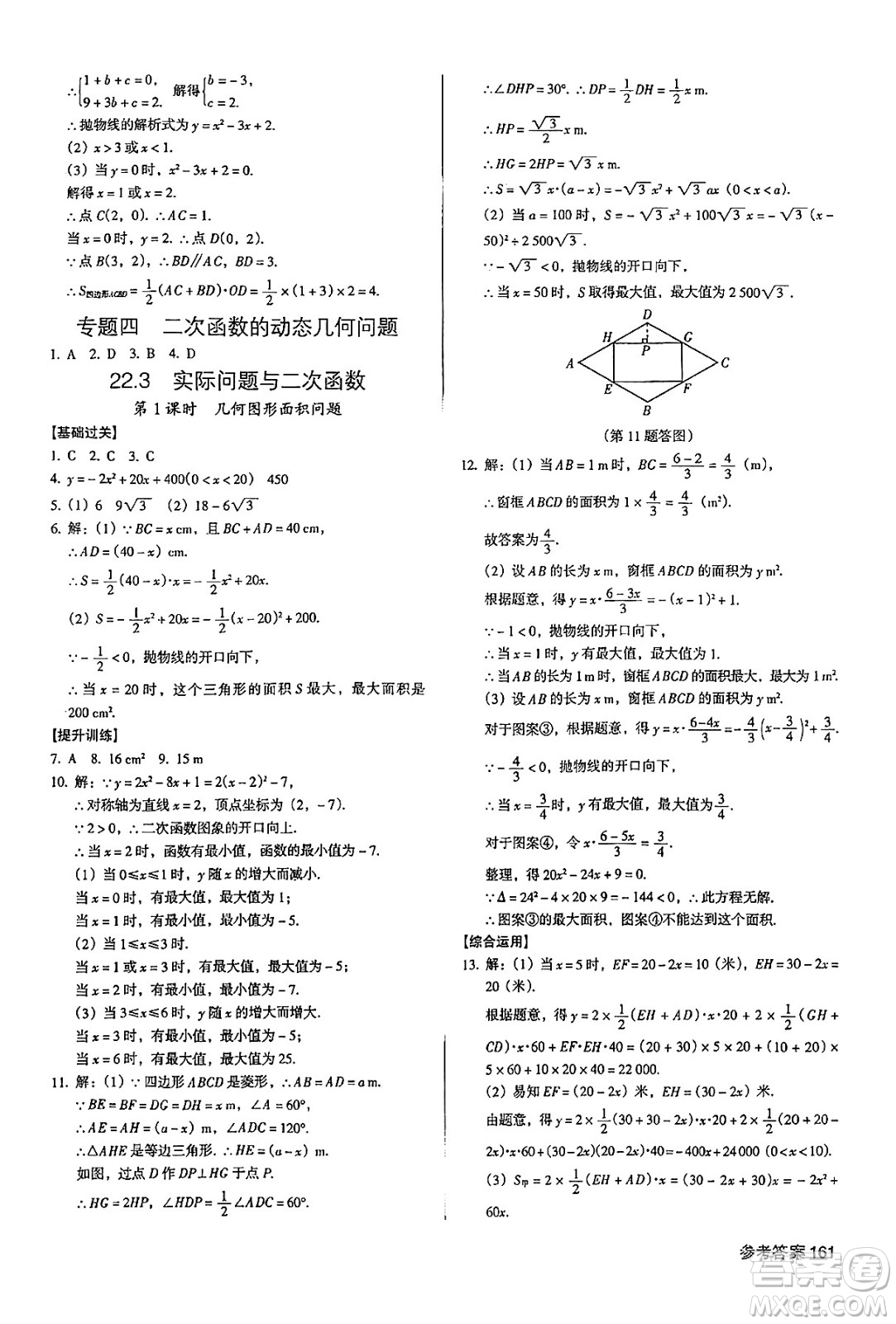 廣東經(jīng)濟(jì)出版社2024年秋全優(yōu)點(diǎn)練課計(jì)劃九年級數(shù)學(xué)上冊人教版答案