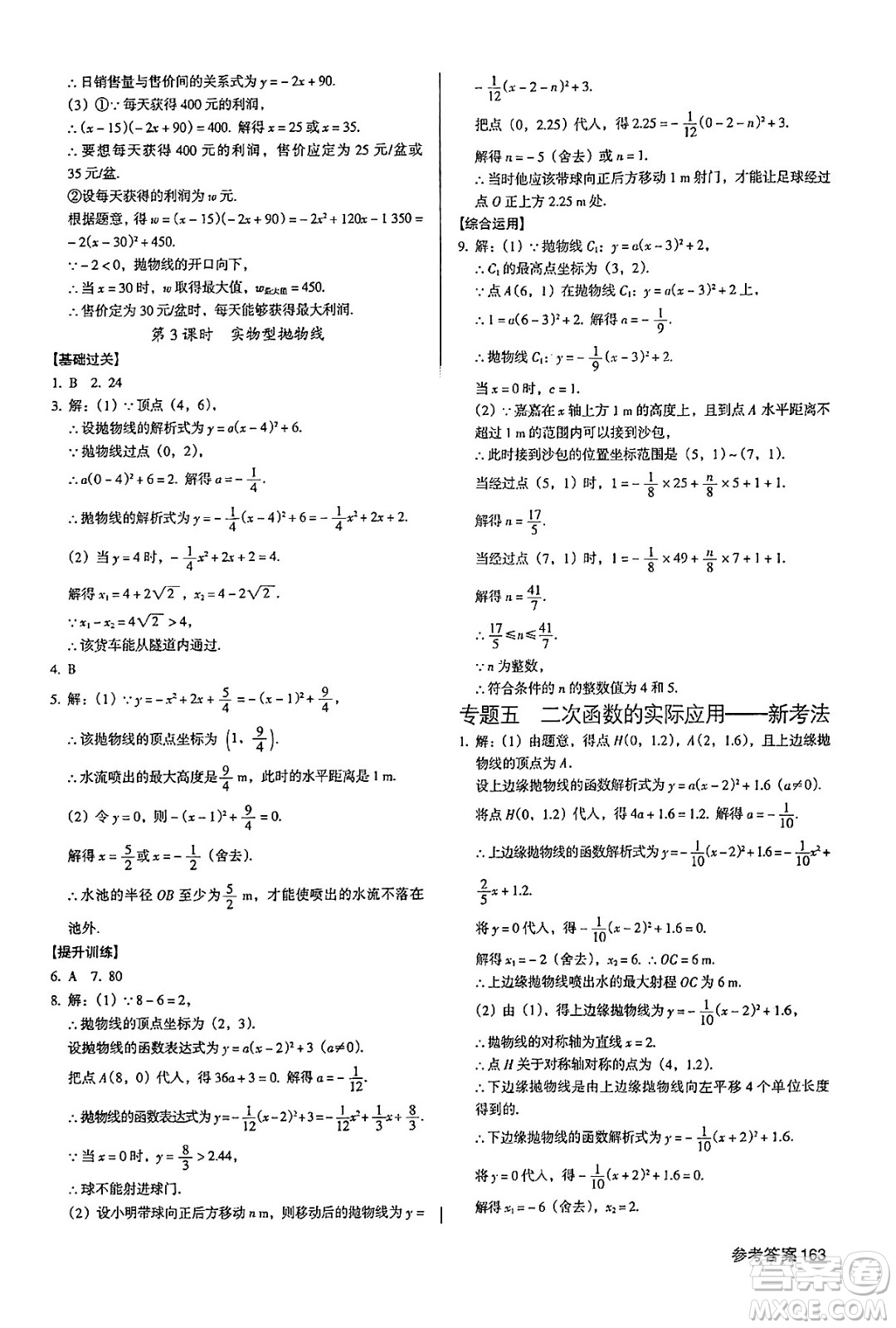 廣東經(jīng)濟(jì)出版社2024年秋全優(yōu)點(diǎn)練課計(jì)劃九年級數(shù)學(xué)上冊人教版答案