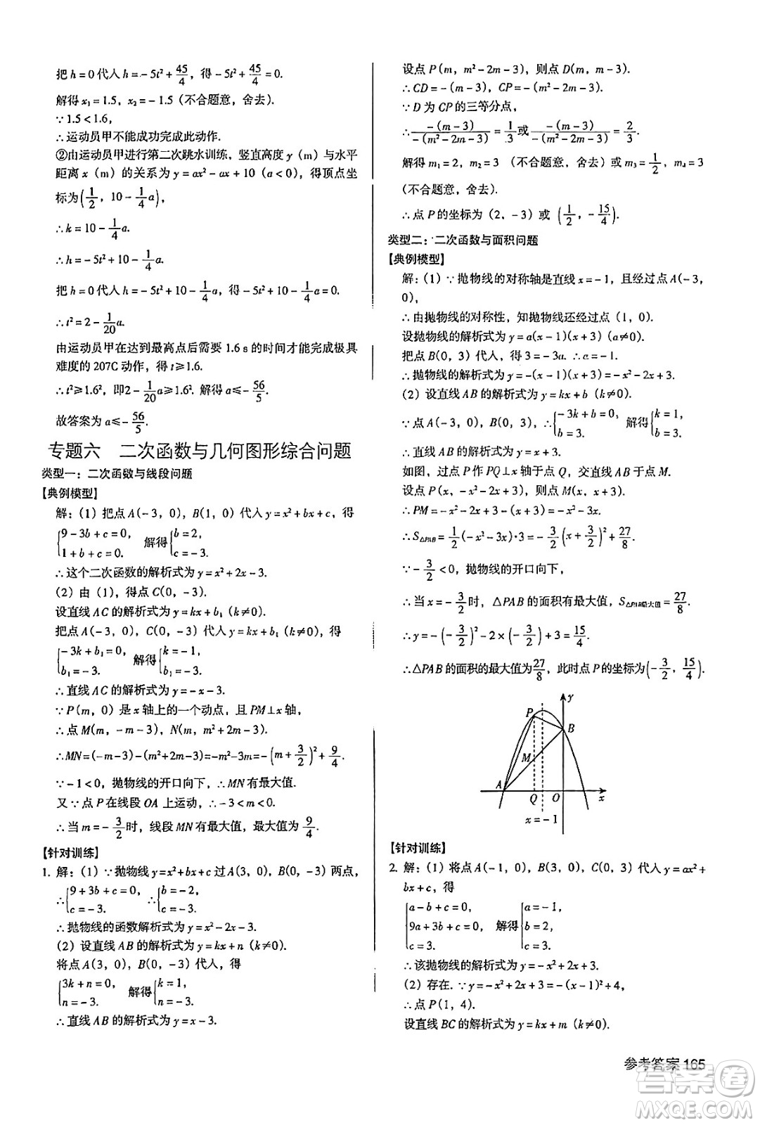 廣東經(jīng)濟(jì)出版社2024年秋全優(yōu)點(diǎn)練課計(jì)劃九年級數(shù)學(xué)上冊人教版答案