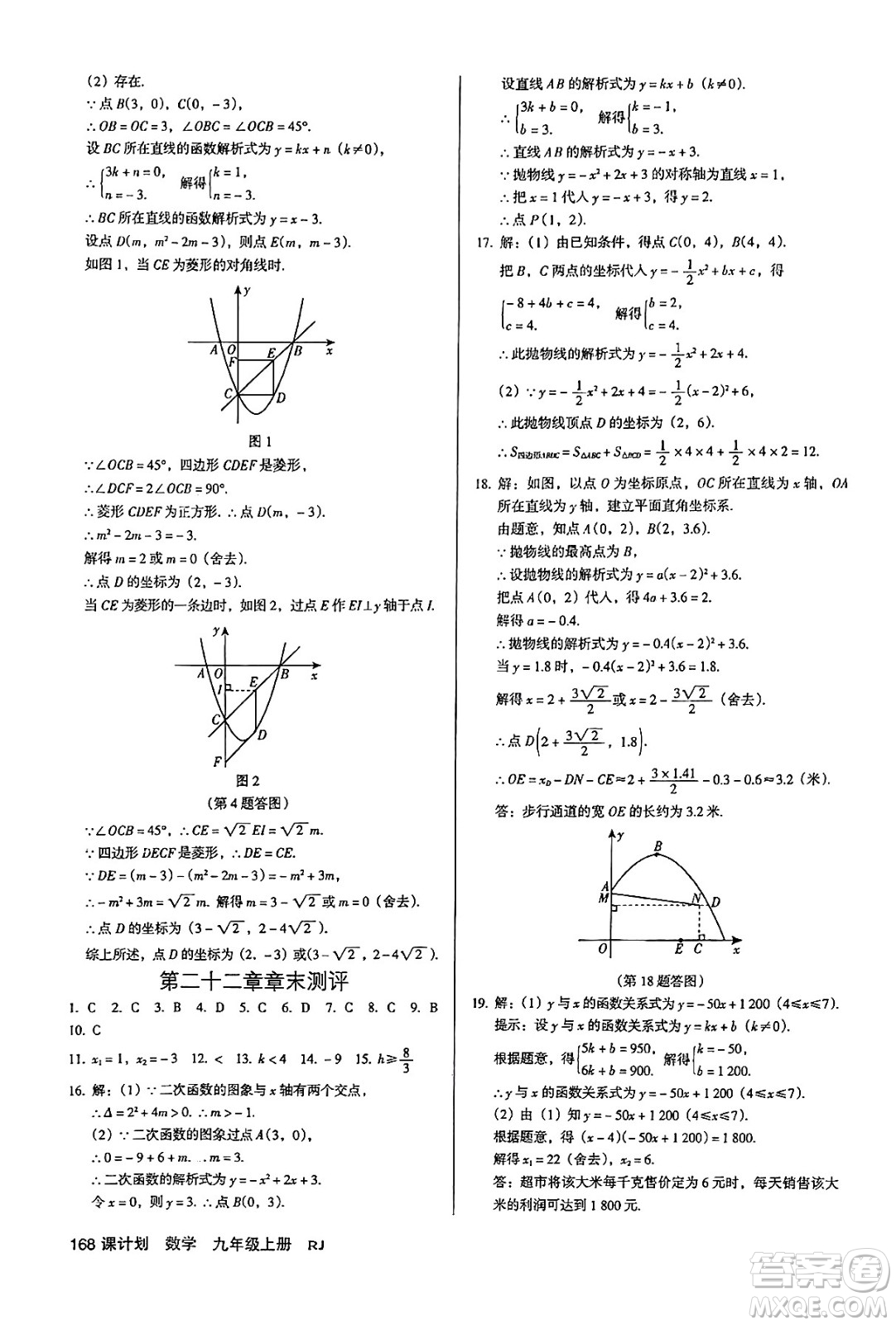 廣東經(jīng)濟(jì)出版社2024年秋全優(yōu)點(diǎn)練課計(jì)劃九年級數(shù)學(xué)上冊人教版答案