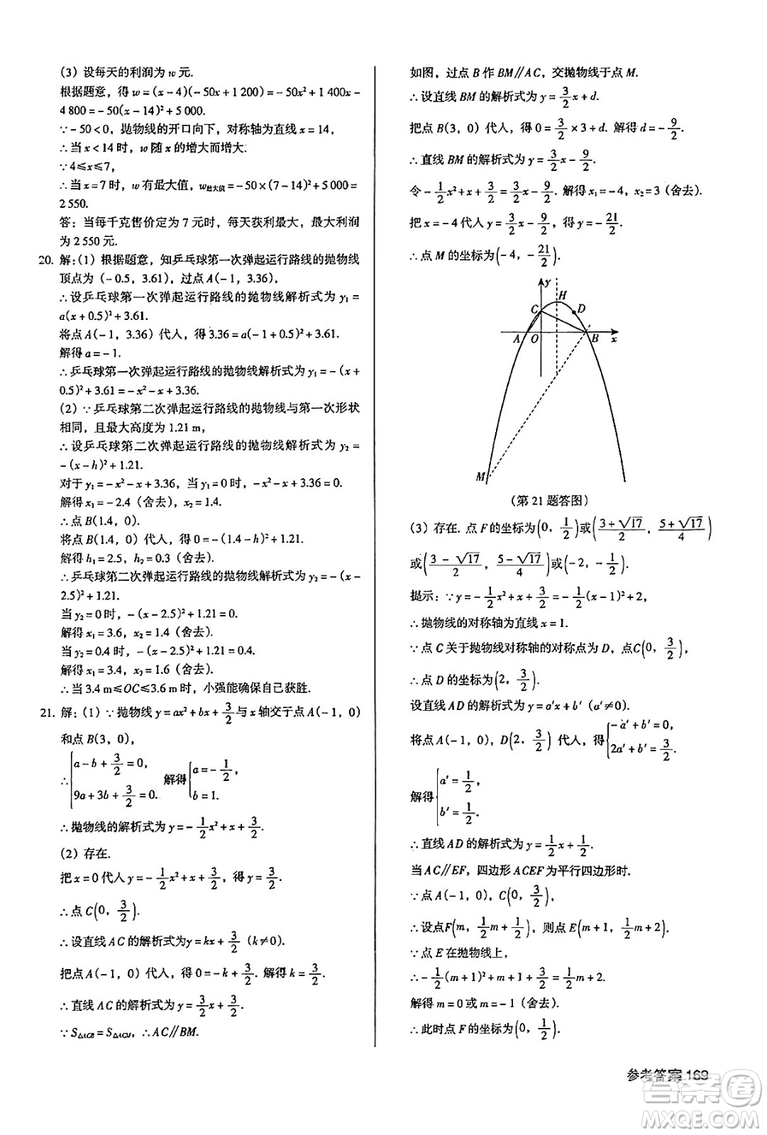 廣東經(jīng)濟(jì)出版社2024年秋全優(yōu)點(diǎn)練課計(jì)劃九年級數(shù)學(xué)上冊人教版答案