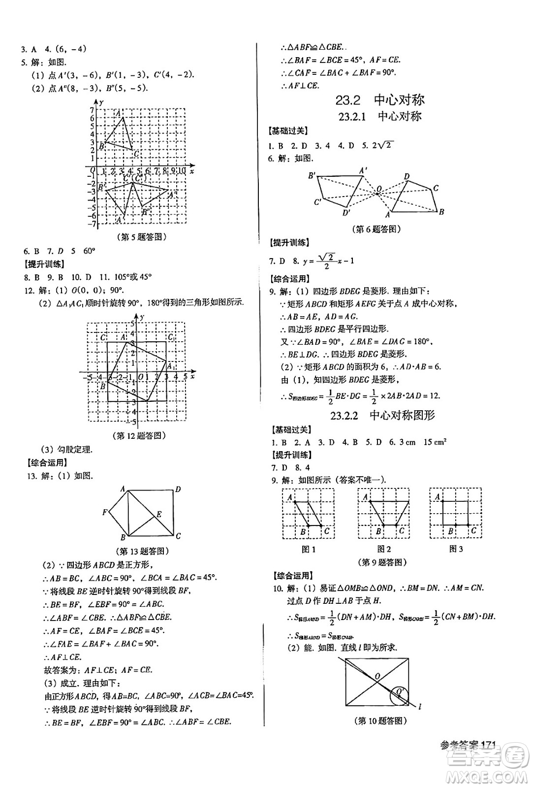 廣東經(jīng)濟(jì)出版社2024年秋全優(yōu)點(diǎn)練課計(jì)劃九年級數(shù)學(xué)上冊人教版答案