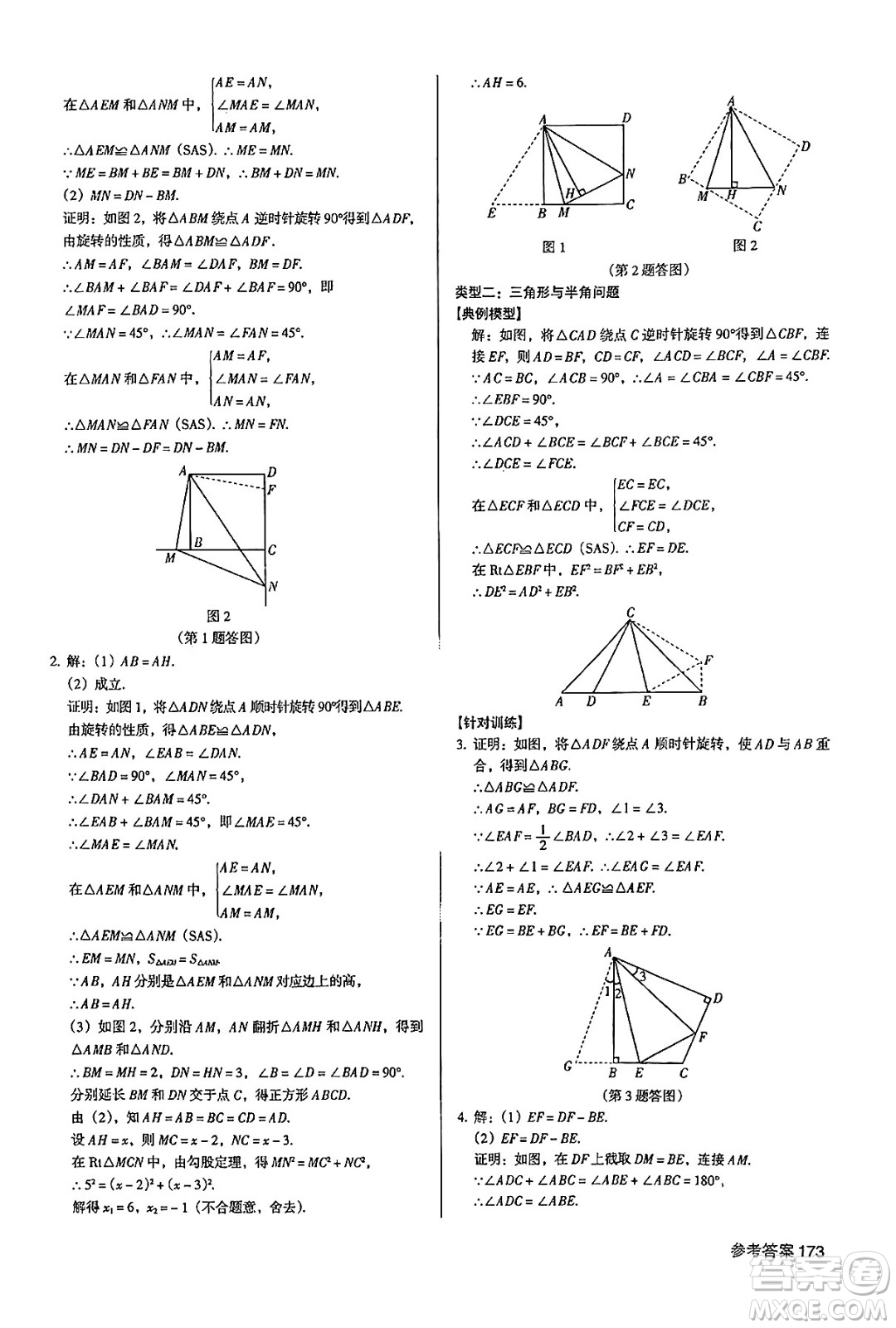 廣東經(jīng)濟(jì)出版社2024年秋全優(yōu)點(diǎn)練課計(jì)劃九年級數(shù)學(xué)上冊人教版答案