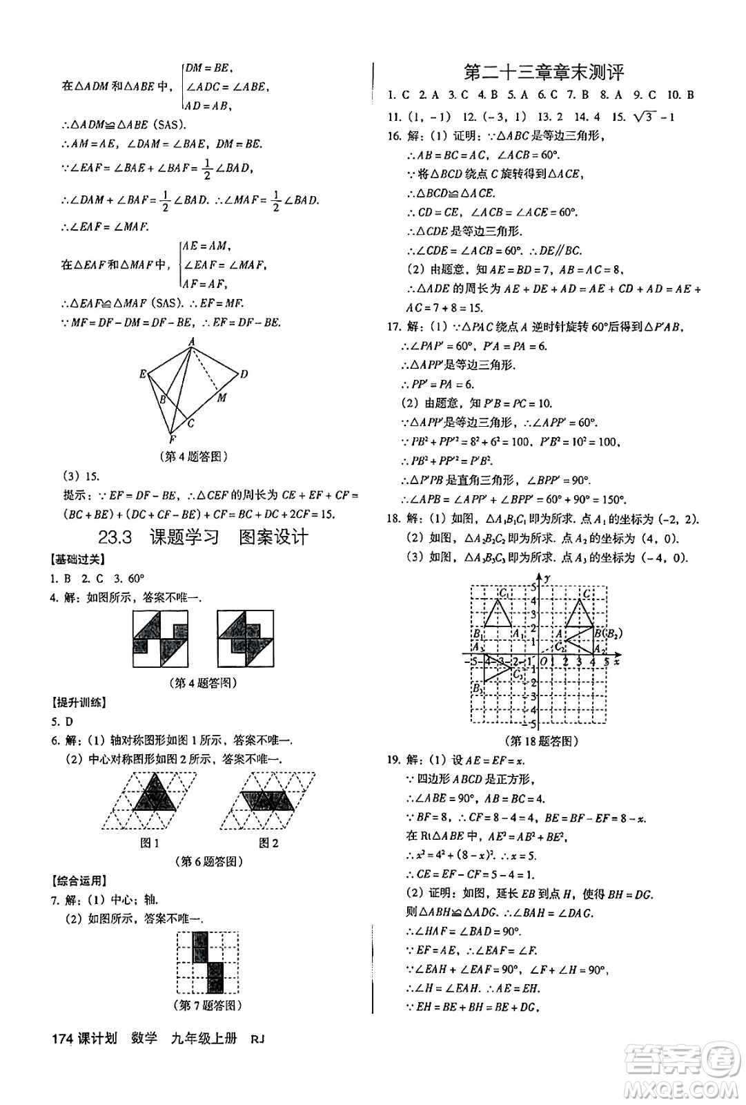 廣東經(jīng)濟(jì)出版社2024年秋全優(yōu)點(diǎn)練課計(jì)劃九年級數(shù)學(xué)上冊人教版答案