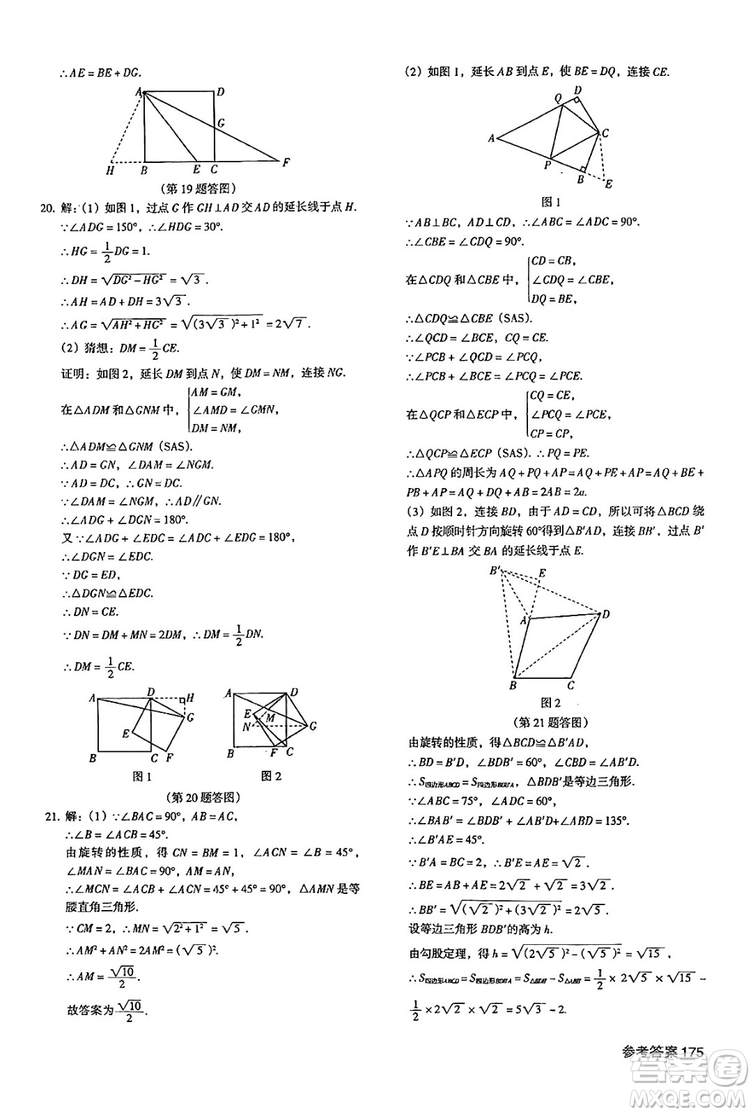 廣東經(jīng)濟(jì)出版社2024年秋全優(yōu)點(diǎn)練課計(jì)劃九年級數(shù)學(xué)上冊人教版答案