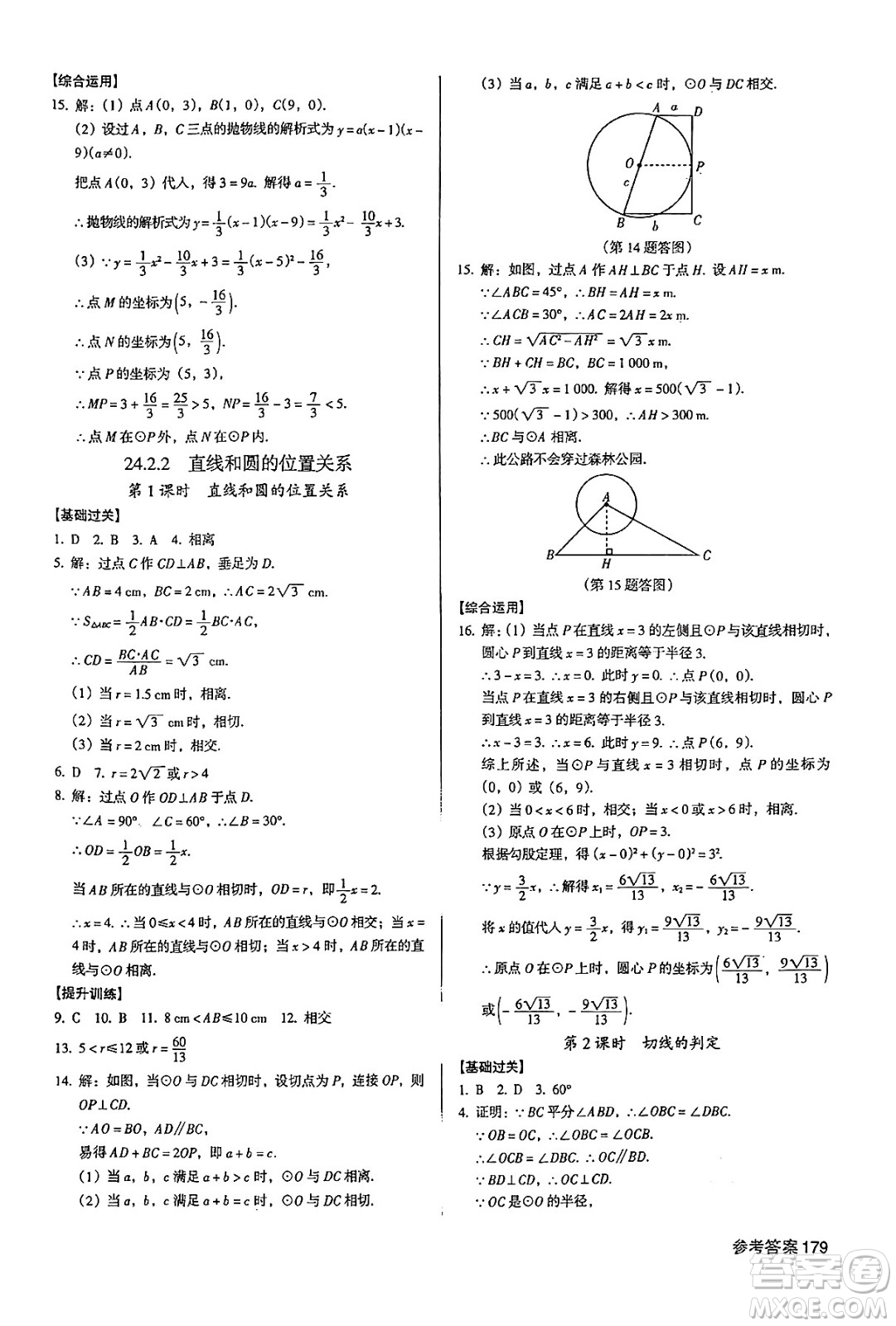 廣東經(jīng)濟(jì)出版社2024年秋全優(yōu)點(diǎn)練課計(jì)劃九年級數(shù)學(xué)上冊人教版答案