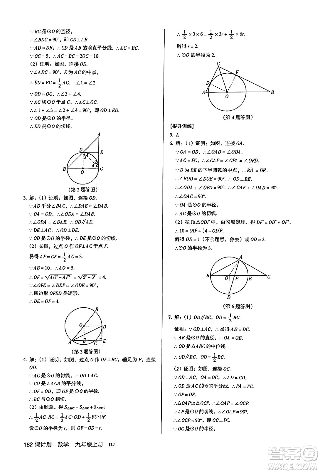 廣東經(jīng)濟(jì)出版社2024年秋全優(yōu)點(diǎn)練課計(jì)劃九年級數(shù)學(xué)上冊人教版答案