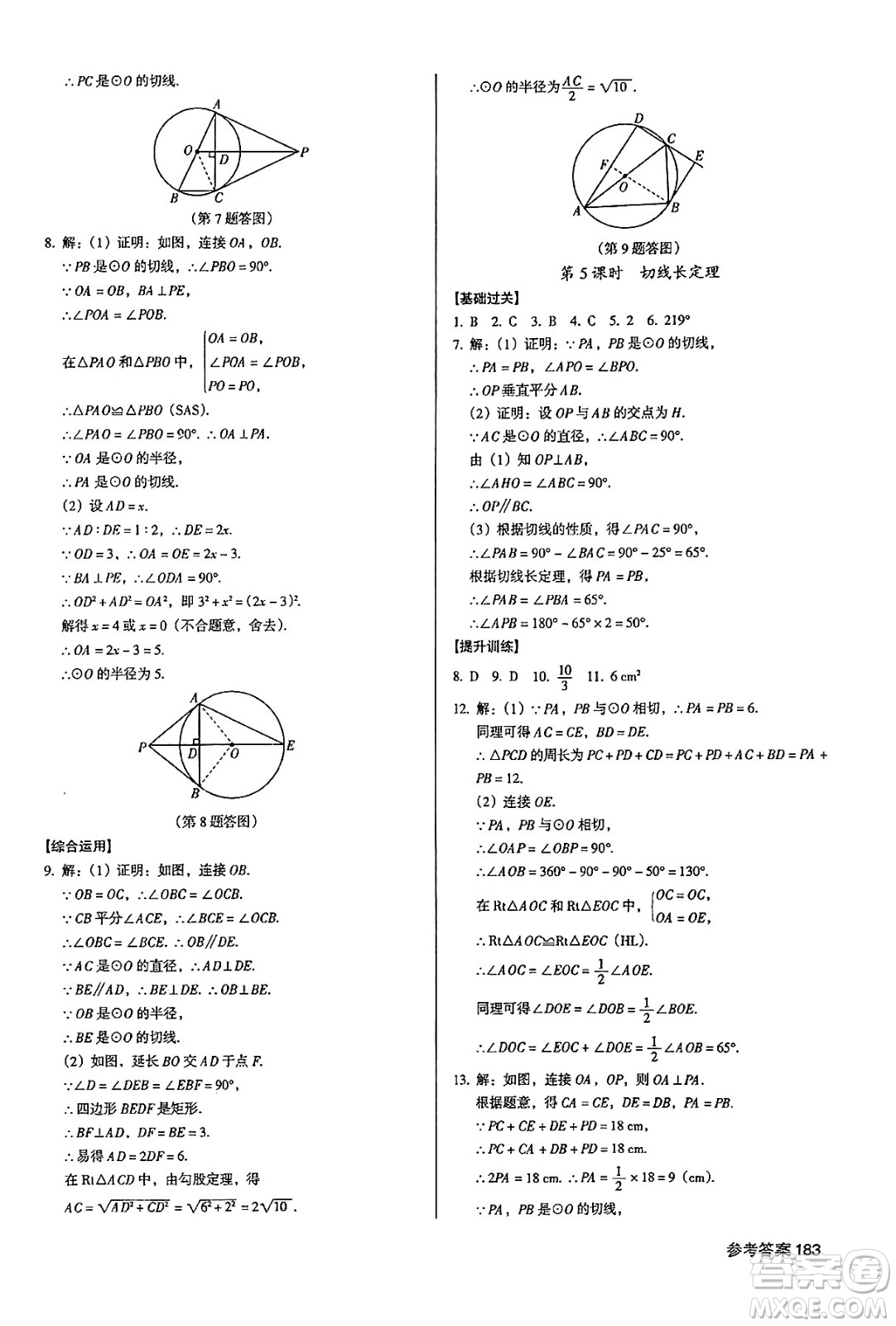 廣東經(jīng)濟(jì)出版社2024年秋全優(yōu)點(diǎn)練課計(jì)劃九年級數(shù)學(xué)上冊人教版答案