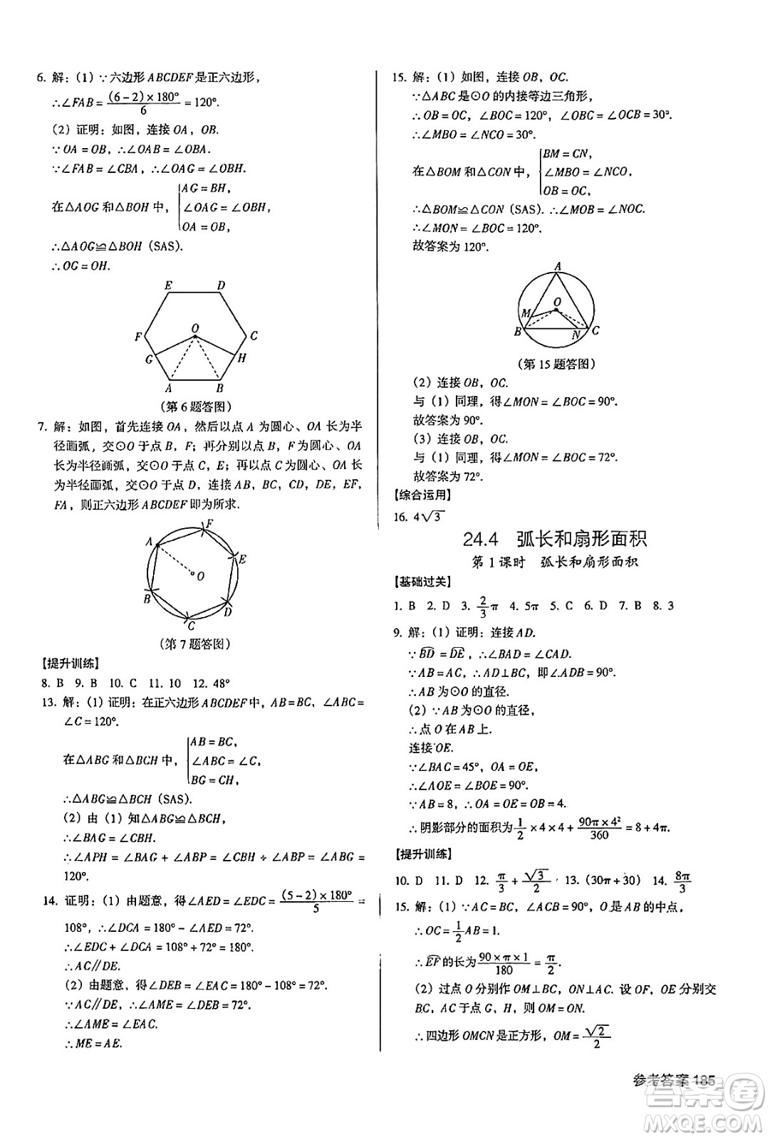 廣東經(jīng)濟(jì)出版社2024年秋全優(yōu)點(diǎn)練課計(jì)劃九年級數(shù)學(xué)上冊人教版答案