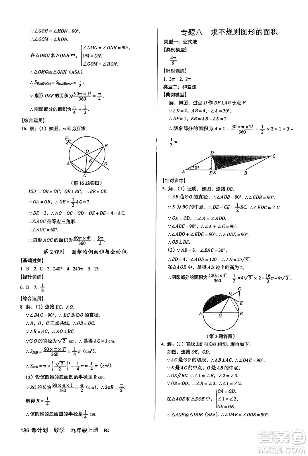 廣東經(jīng)濟(jì)出版社2024年秋全優(yōu)點(diǎn)練課計(jì)劃九年級數(shù)學(xué)上冊人教版答案