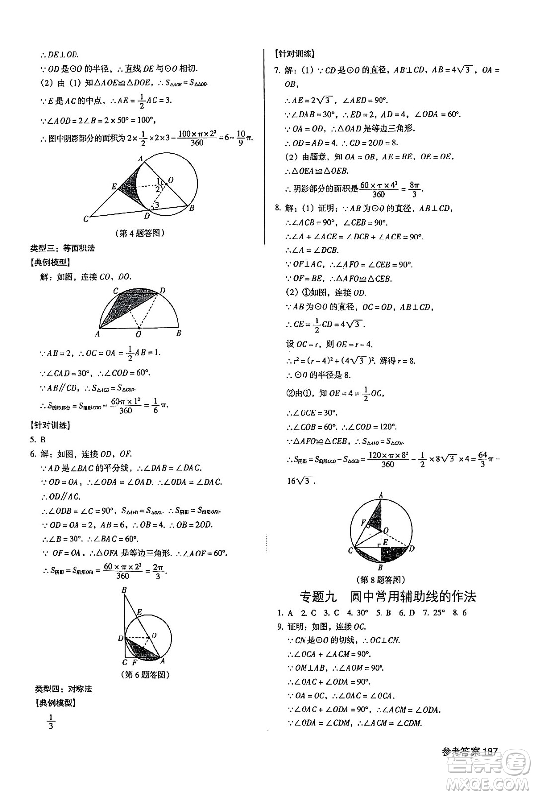 廣東經(jīng)濟(jì)出版社2024年秋全優(yōu)點(diǎn)練課計(jì)劃九年級數(shù)學(xué)上冊人教版答案