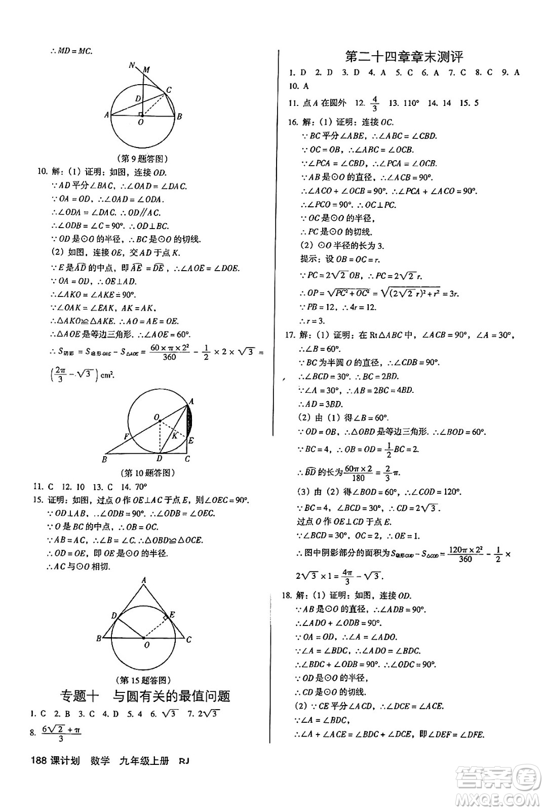 廣東經(jīng)濟(jì)出版社2024年秋全優(yōu)點(diǎn)練課計(jì)劃九年級數(shù)學(xué)上冊人教版答案