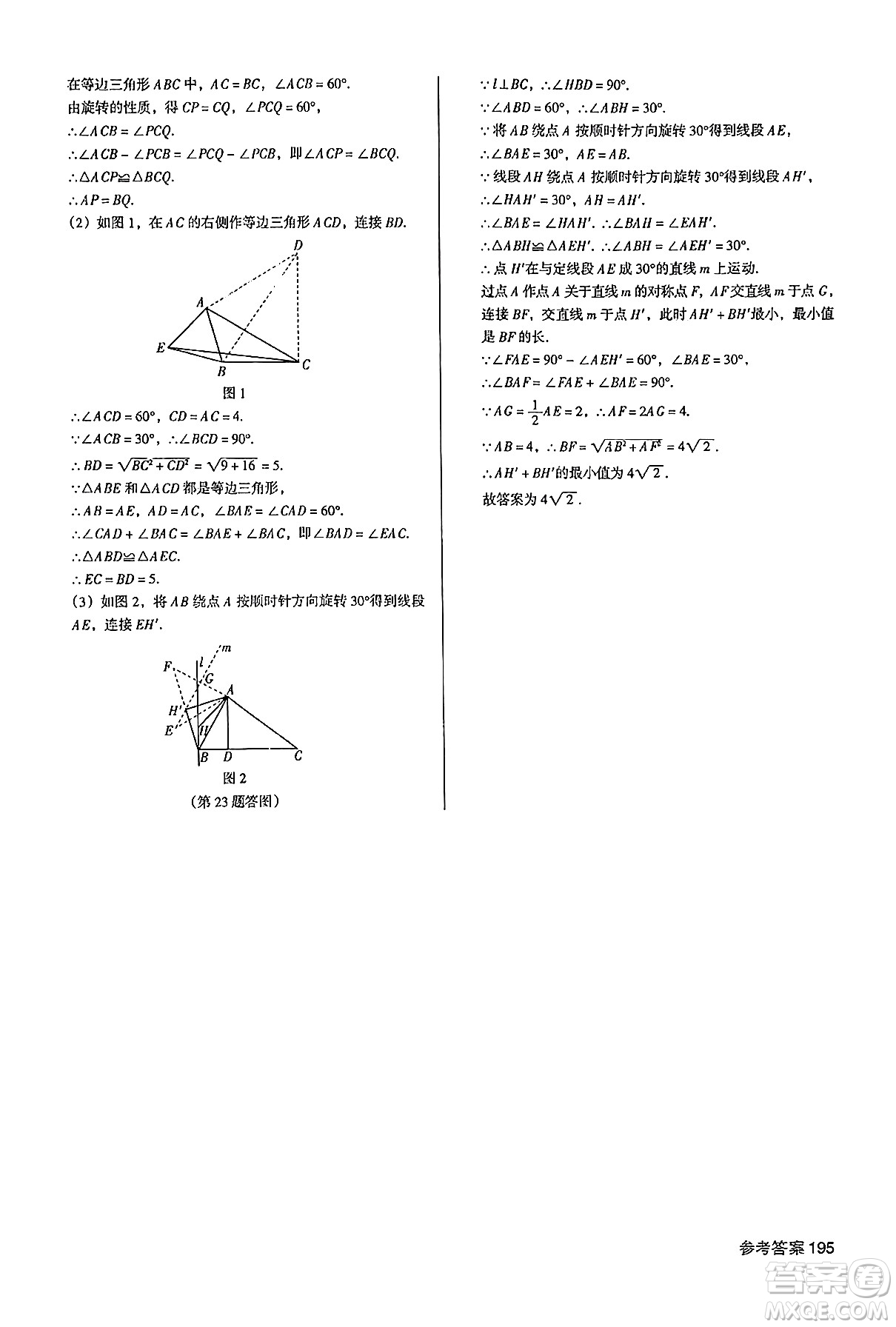 廣東經(jīng)濟(jì)出版社2024年秋全優(yōu)點(diǎn)練課計(jì)劃九年級數(shù)學(xué)上冊人教版答案