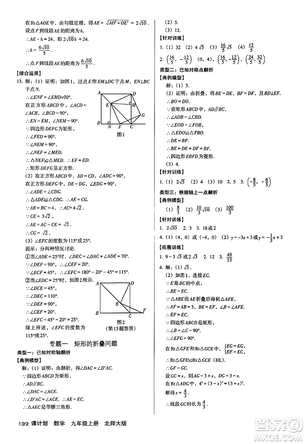 廣東經(jīng)濟(jì)出版社2024年秋全優(yōu)點(diǎn)練課計(jì)劃九年級(jí)數(shù)學(xué)上冊北師大版答案