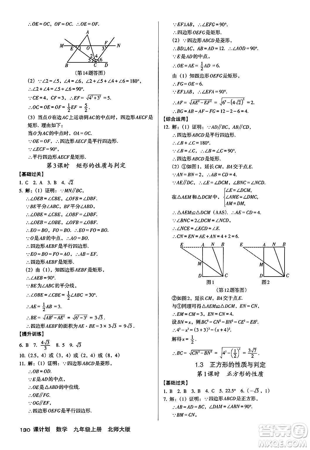 廣東經(jīng)濟(jì)出版社2024年秋全優(yōu)點(diǎn)練課計(jì)劃九年級(jí)數(shù)學(xué)上冊北師大版答案