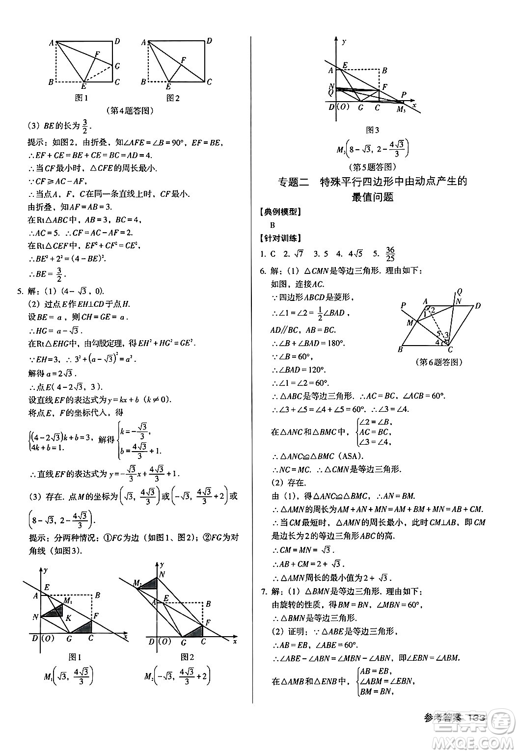 廣東經(jīng)濟(jì)出版社2024年秋全優(yōu)點(diǎn)練課計(jì)劃九年級(jí)數(shù)學(xué)上冊北師大版答案