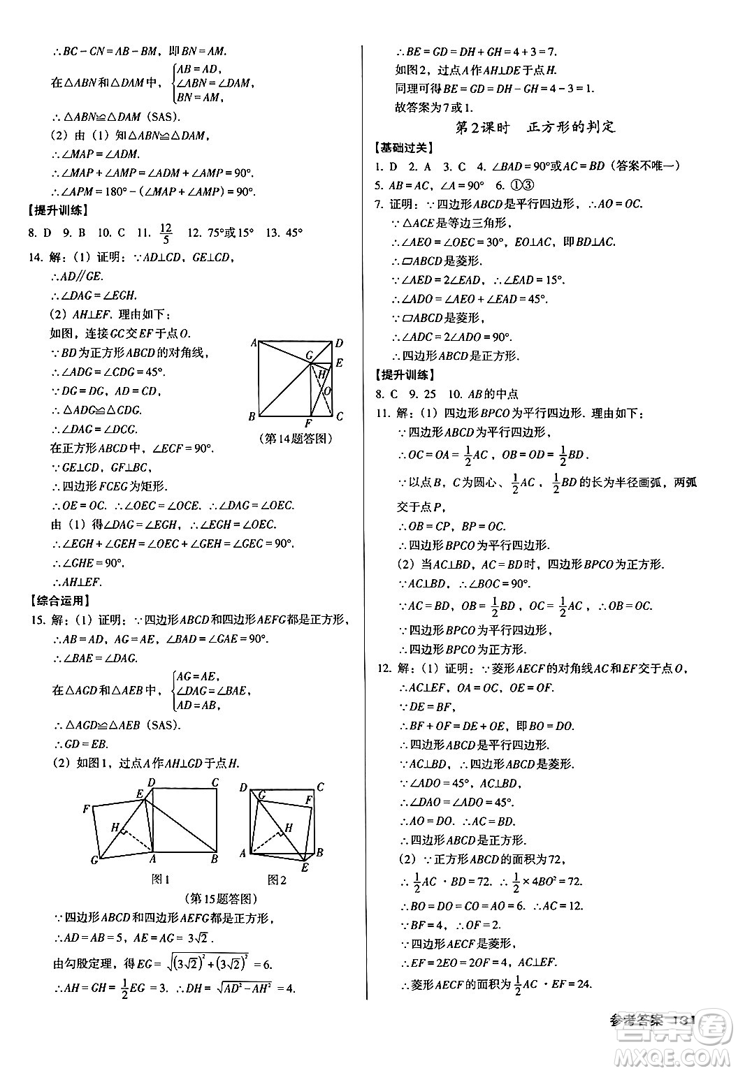 廣東經(jīng)濟(jì)出版社2024年秋全優(yōu)點(diǎn)練課計(jì)劃九年級(jí)數(shù)學(xué)上冊北師大版答案