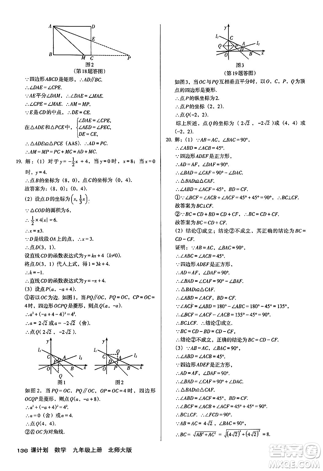 廣東經(jīng)濟(jì)出版社2024年秋全優(yōu)點(diǎn)練課計(jì)劃九年級(jí)數(shù)學(xué)上冊北師大版答案