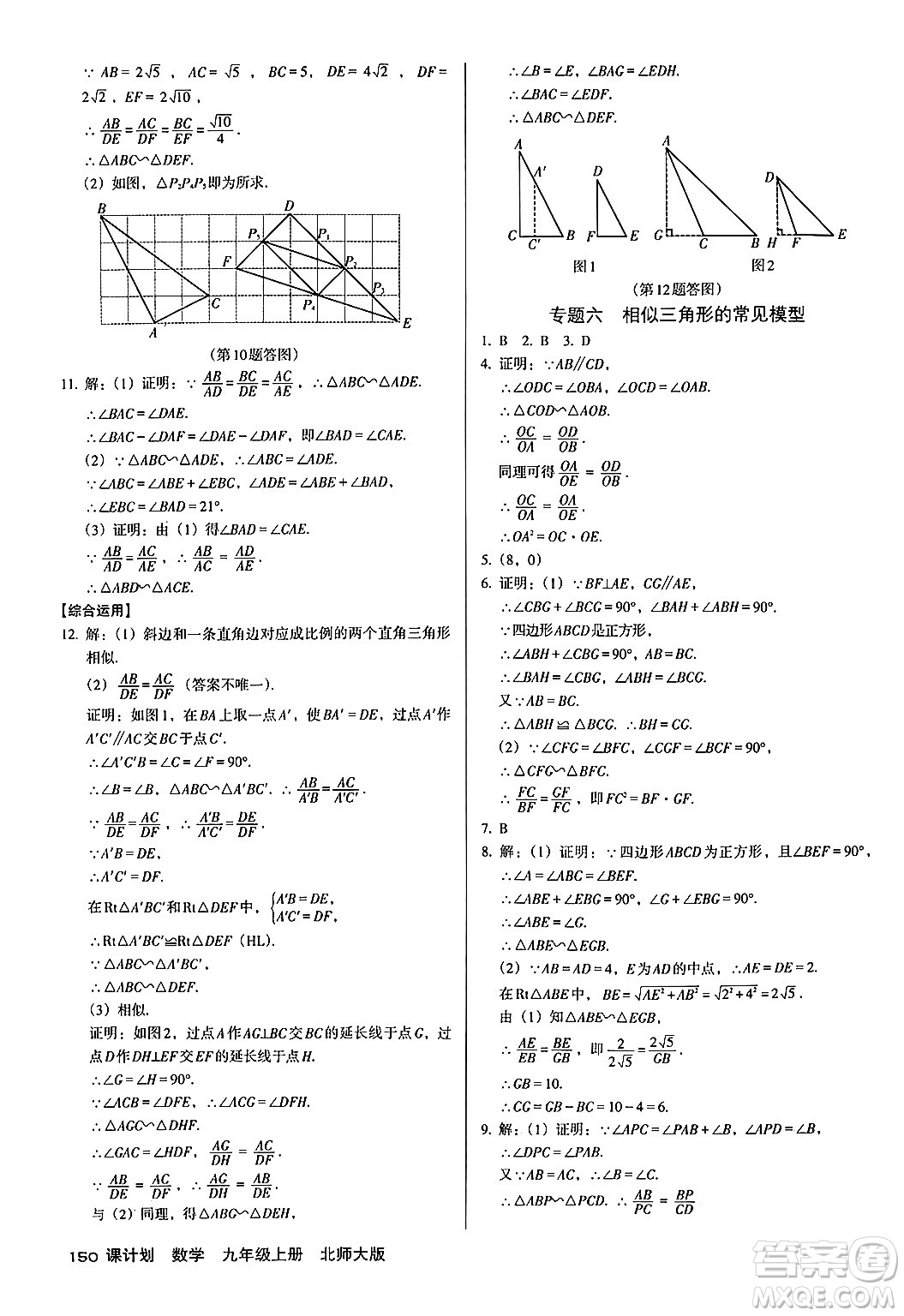 廣東經(jīng)濟(jì)出版社2024年秋全優(yōu)點(diǎn)練課計(jì)劃九年級(jí)數(shù)學(xué)上冊北師大版答案