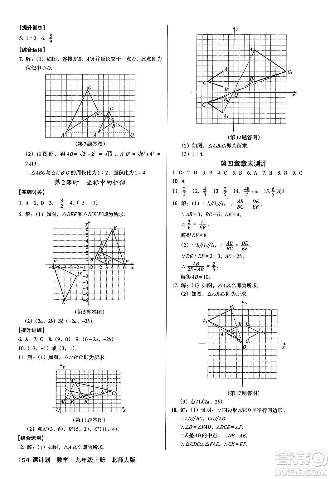 廣東經(jīng)濟(jì)出版社2024年秋全優(yōu)點(diǎn)練課計(jì)劃九年級(jí)數(shù)學(xué)上冊北師大版答案