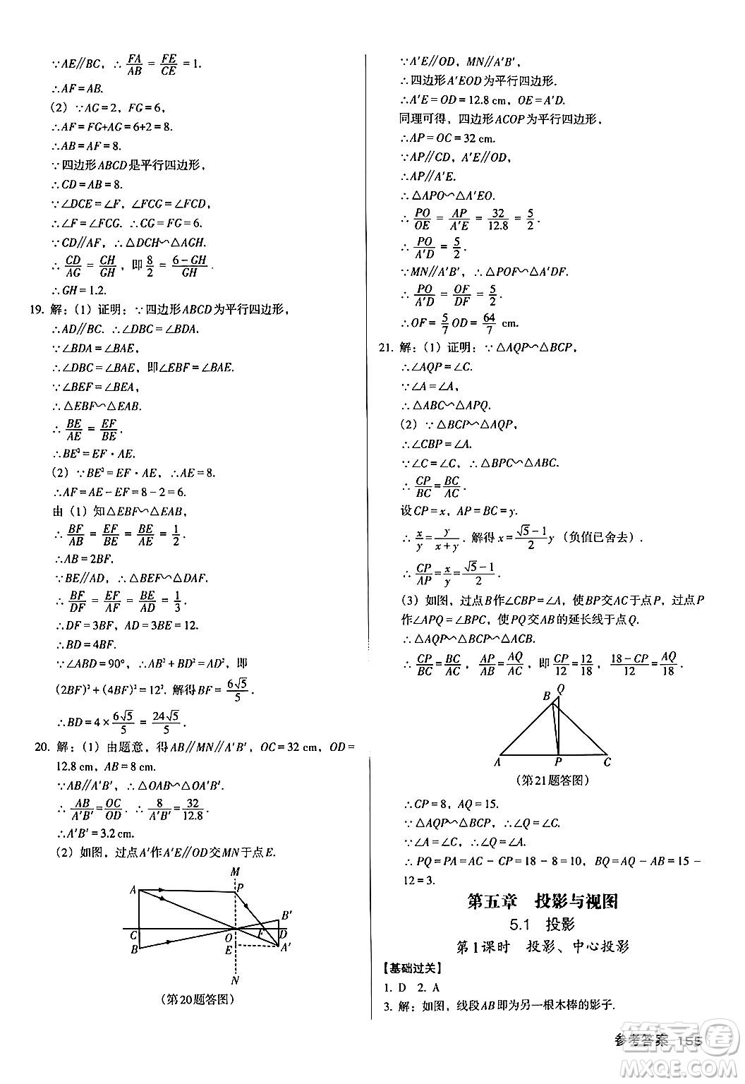 廣東經(jīng)濟(jì)出版社2024年秋全優(yōu)點(diǎn)練課計(jì)劃九年級(jí)數(shù)學(xué)上冊北師大版答案