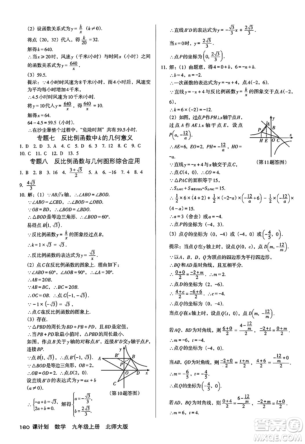 廣東經(jīng)濟(jì)出版社2024年秋全優(yōu)點(diǎn)練課計(jì)劃九年級(jí)數(shù)學(xué)上冊北師大版答案