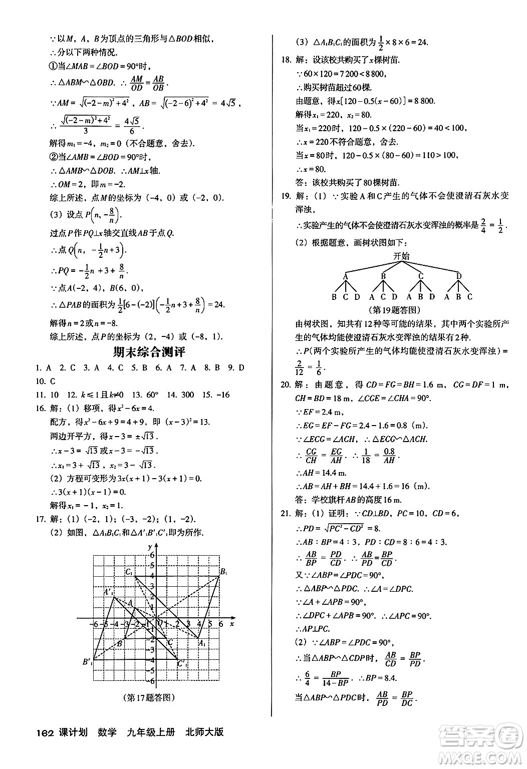 廣東經(jīng)濟(jì)出版社2024年秋全優(yōu)點(diǎn)練課計(jì)劃九年級(jí)數(shù)學(xué)上冊北師大版答案