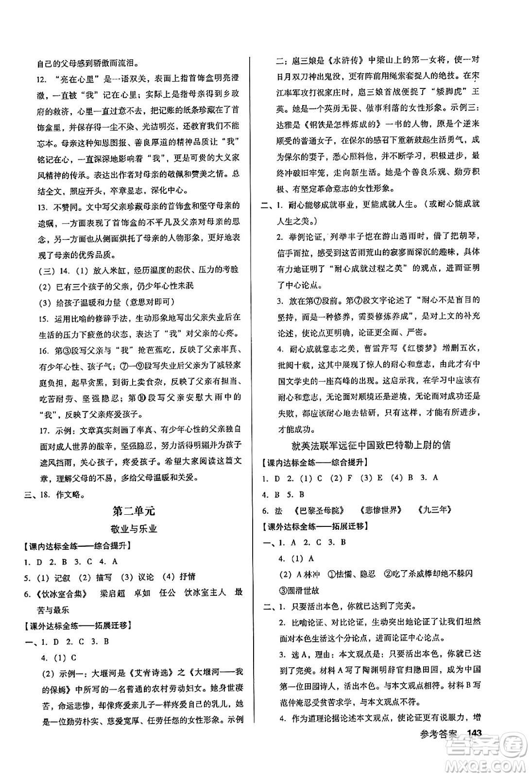 廣東經(jīng)濟出版社2024年秋全優(yōu)點練課計劃九年級語文上冊人教版答案