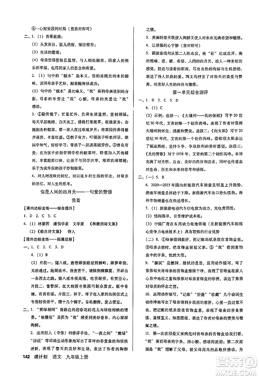 廣東經(jīng)濟出版社2024年秋全優(yōu)點練課計劃九年級語文上冊人教版答案