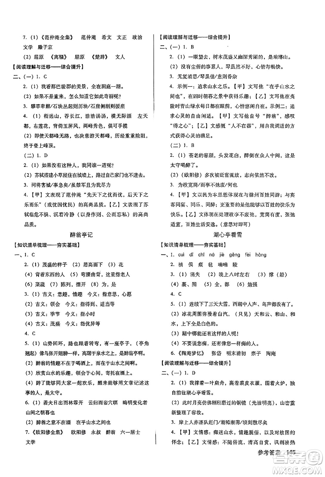 廣東經(jīng)濟出版社2024年秋全優(yōu)點練課計劃九年級語文上冊人教版答案