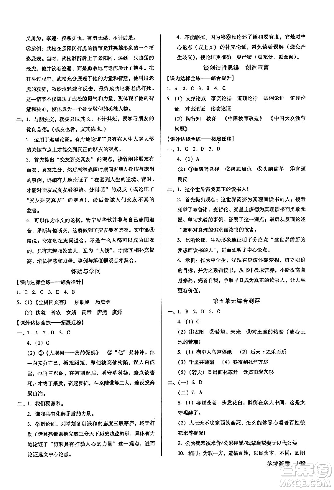 廣東經(jīng)濟出版社2024年秋全優(yōu)點練課計劃九年級語文上冊人教版答案