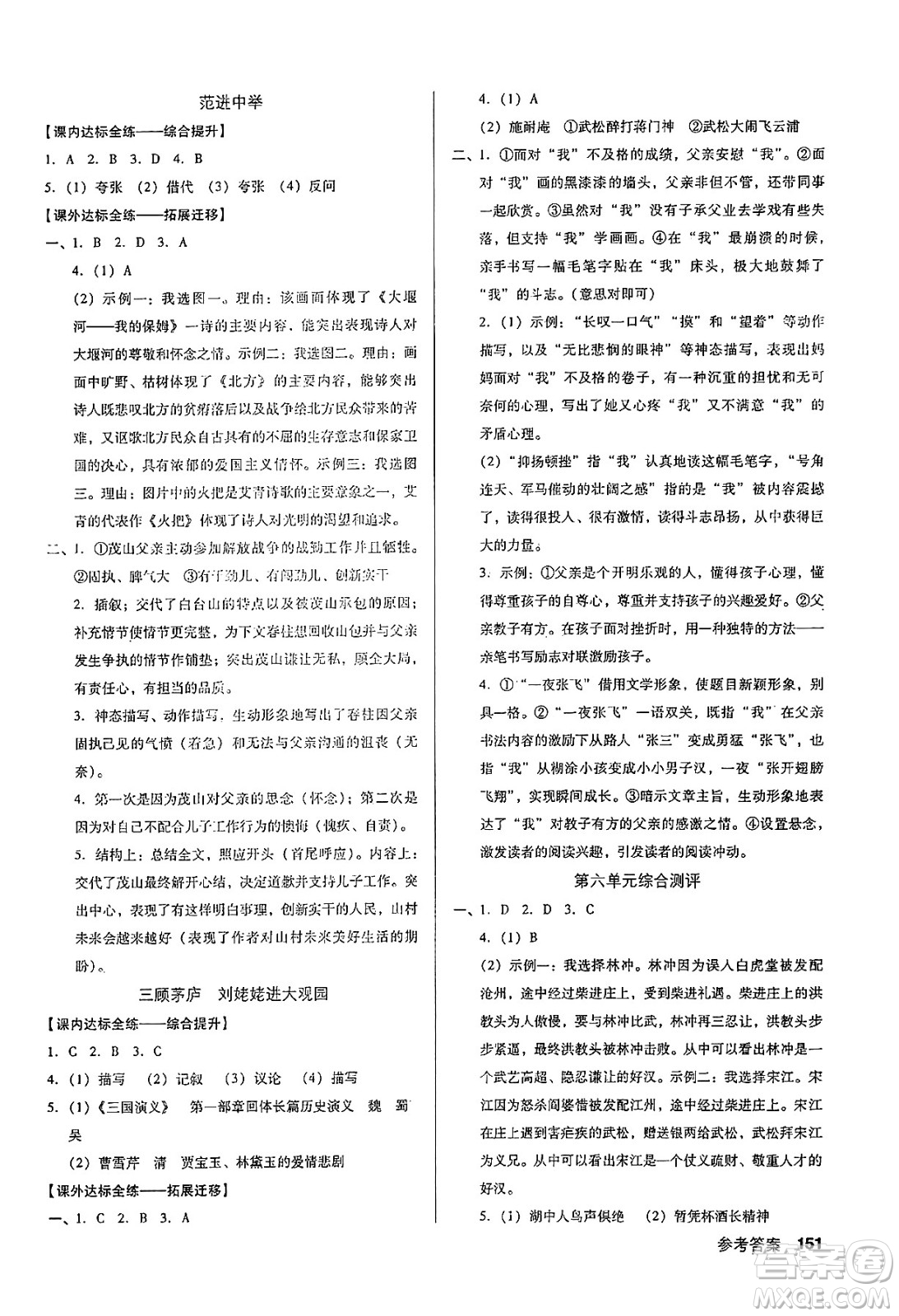 廣東經(jīng)濟出版社2024年秋全優(yōu)點練課計劃九年級語文上冊人教版答案