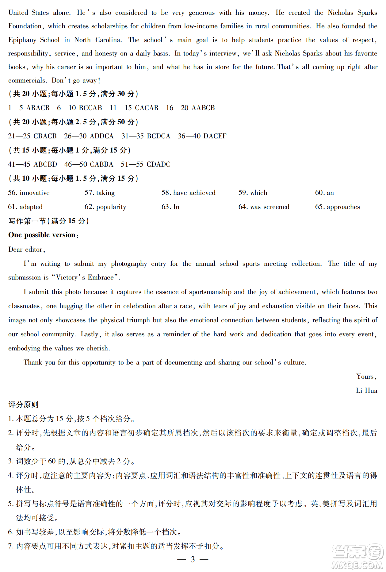 湖南省天一大聯(lián)考2024-2025學(xué)年高三11月聯(lián)考英語試卷答案