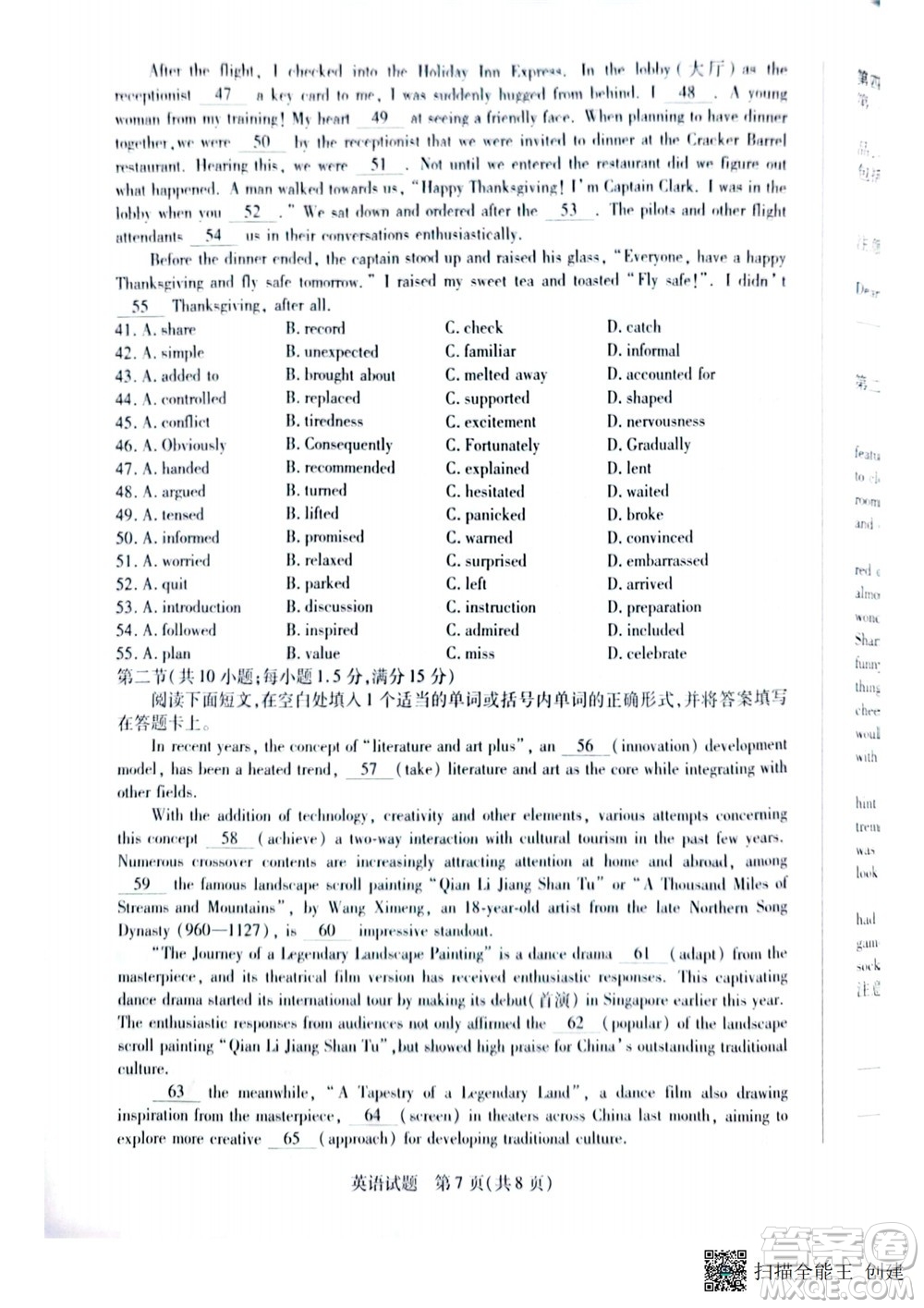 湖南省天一大聯(lián)考2024-2025學(xué)年高三11月聯(lián)考英語試卷答案