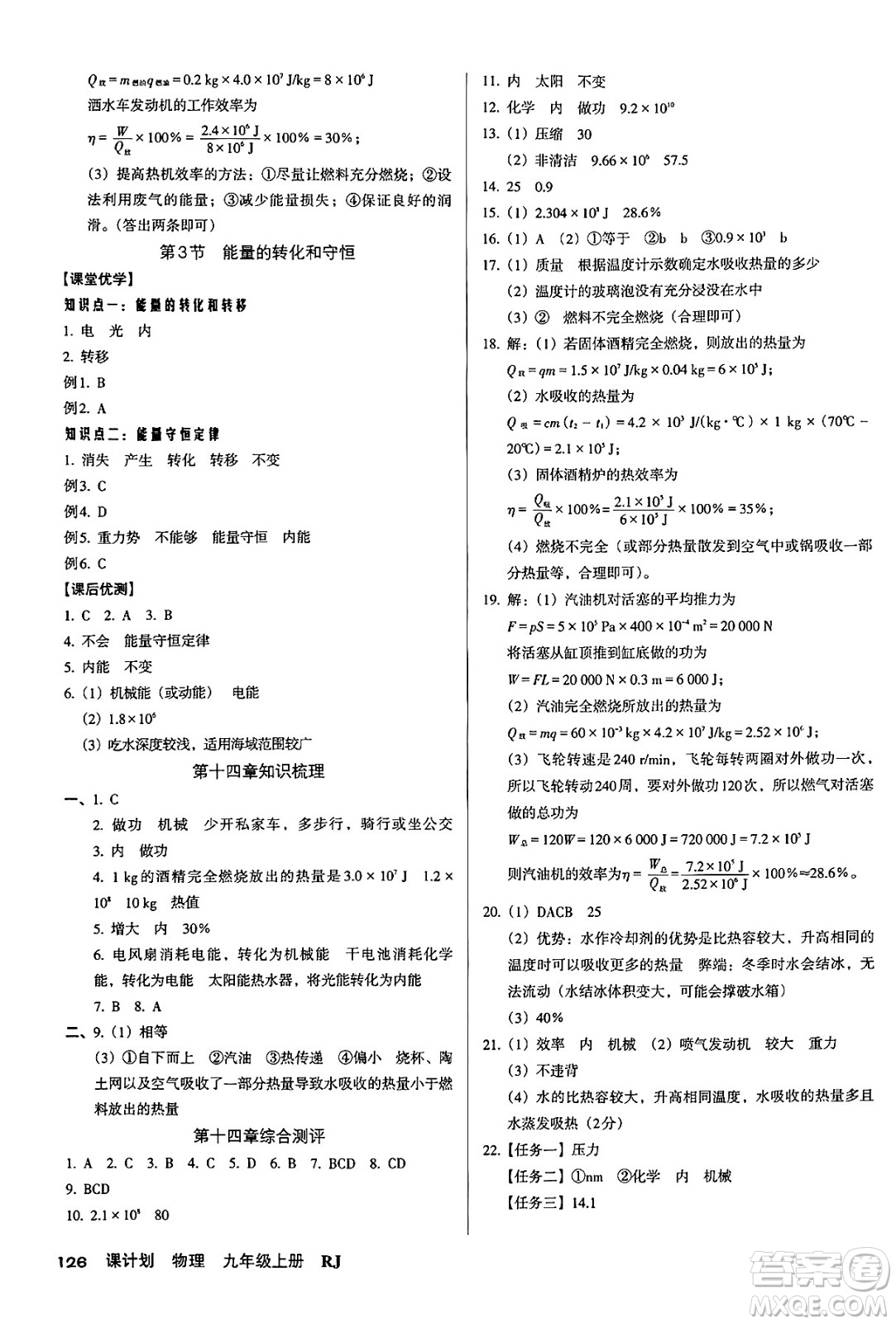 廣東經(jīng)濟(jì)出版社2024年秋全優(yōu)點(diǎn)練課計(jì)劃九年級(jí)物理上冊(cè)人教版答案