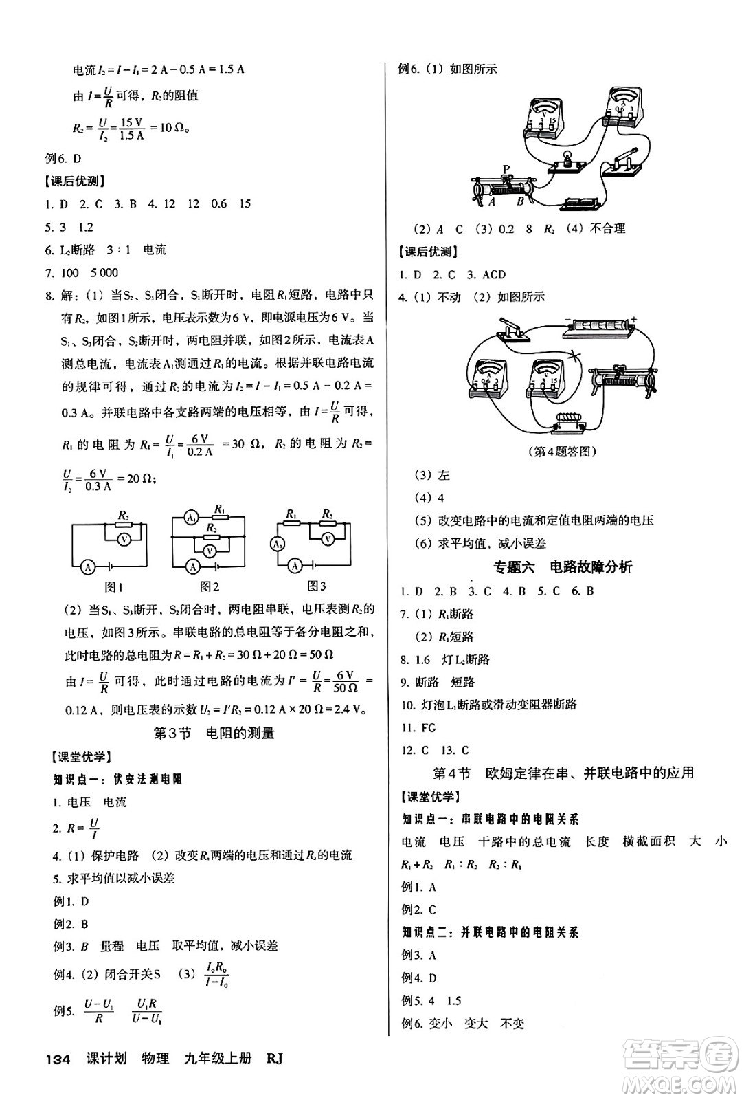 廣東經(jīng)濟(jì)出版社2024年秋全優(yōu)點(diǎn)練課計(jì)劃九年級(jí)物理上冊(cè)人教版答案