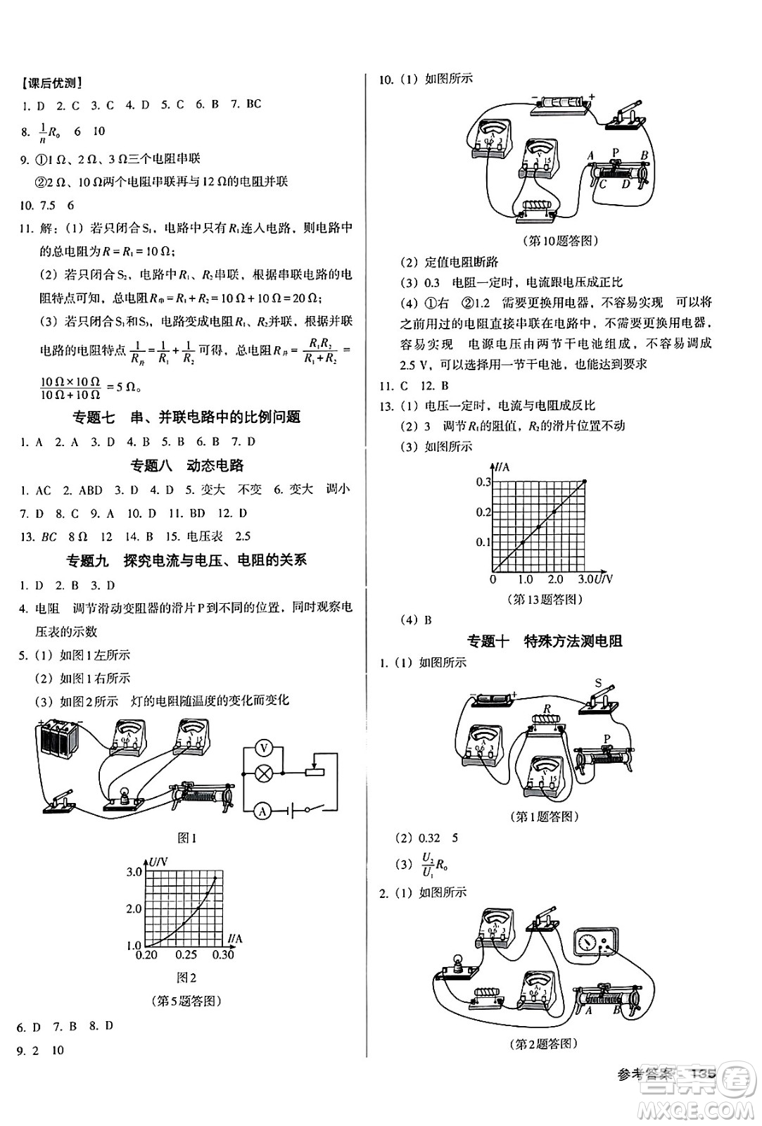 廣東經(jīng)濟(jì)出版社2024年秋全優(yōu)點(diǎn)練課計(jì)劃九年級(jí)物理上冊(cè)人教版答案